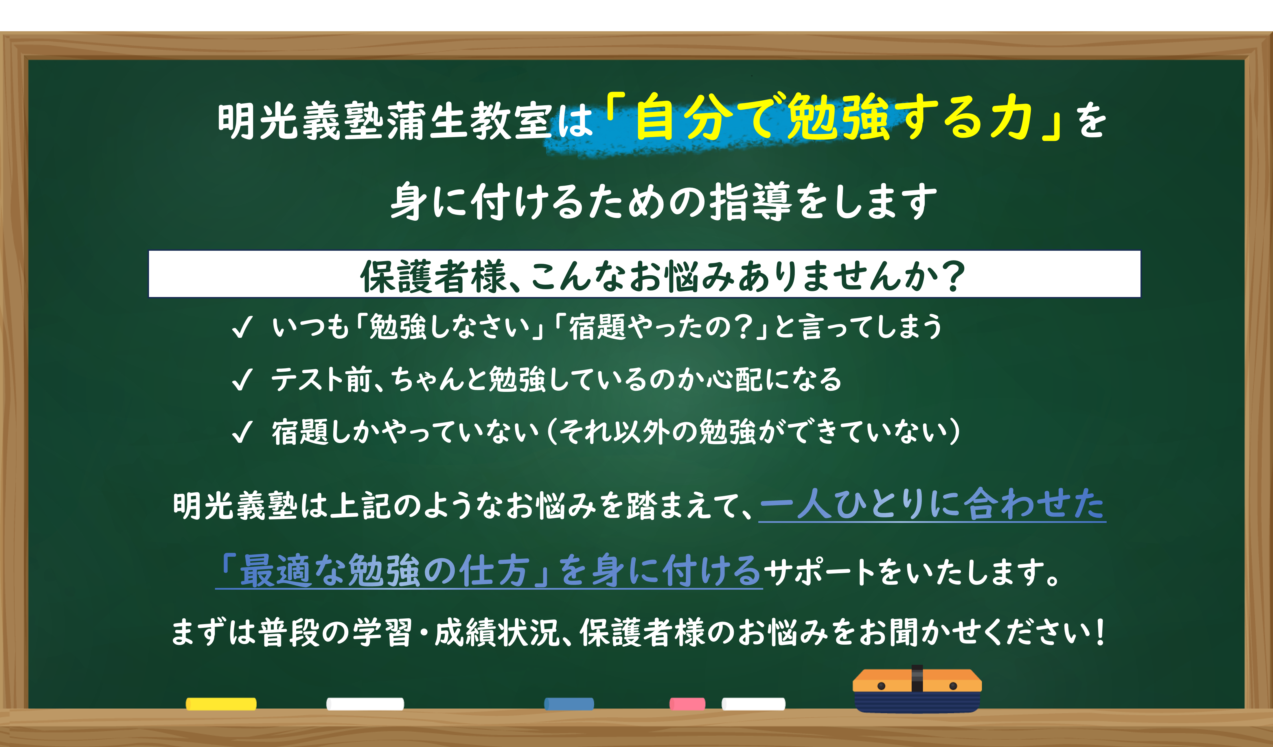 明光義塾