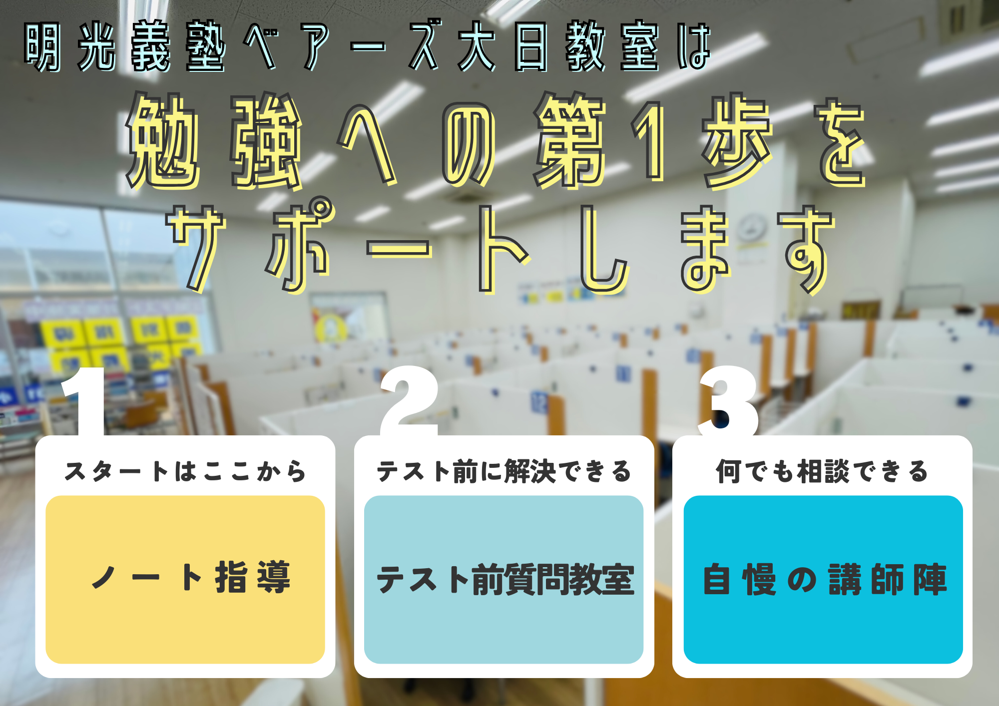 明光義塾