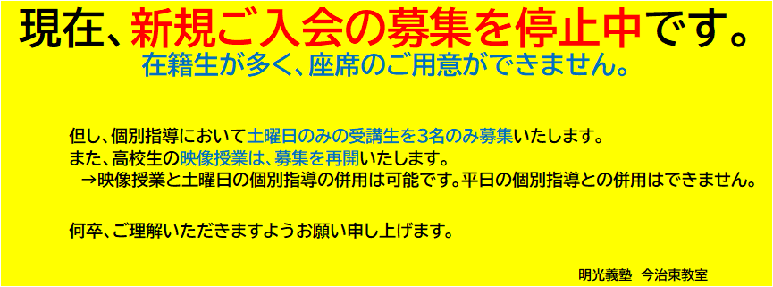 明光義塾