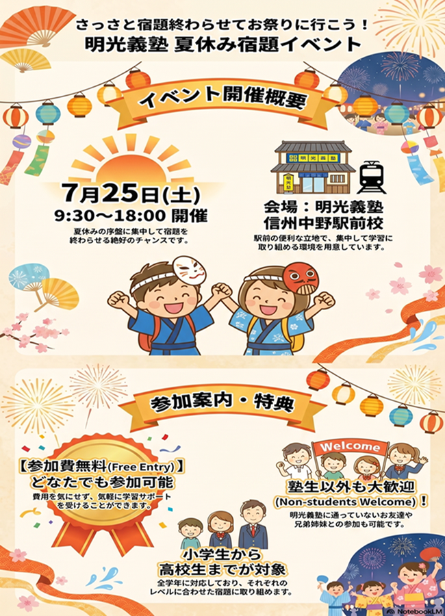 明光義塾