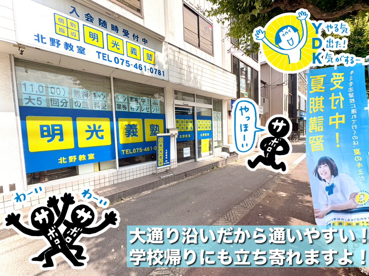 明光義塾