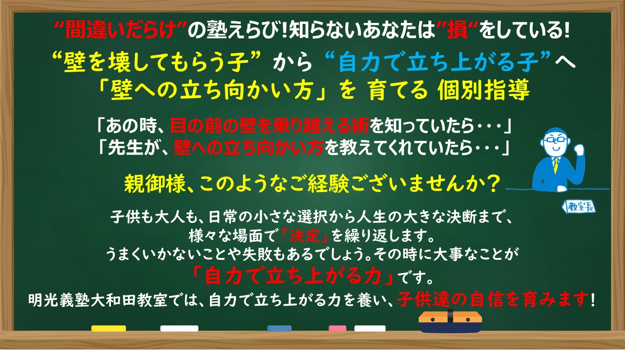 明光義塾