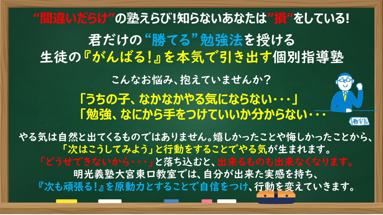明光義塾