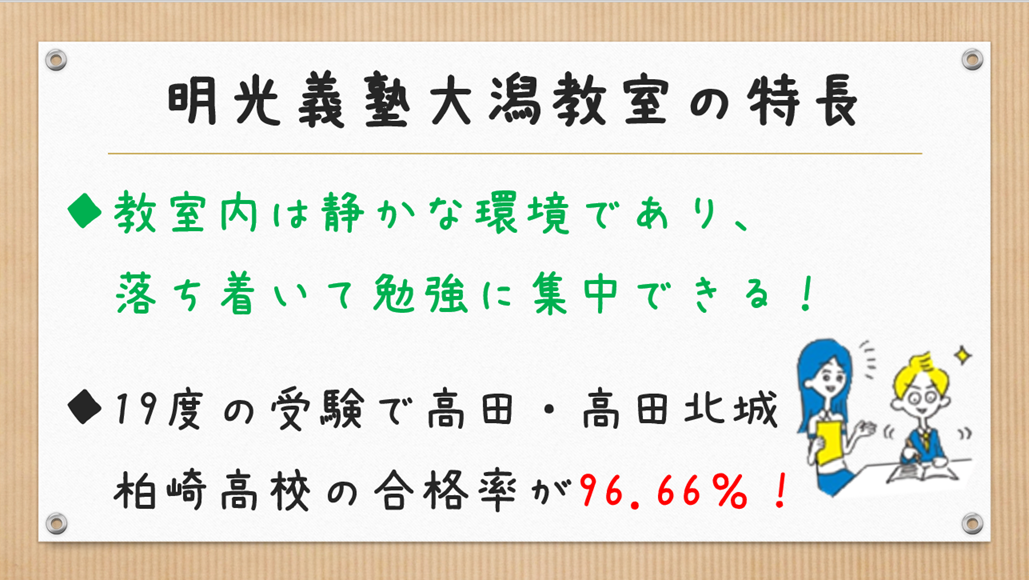 明光義塾