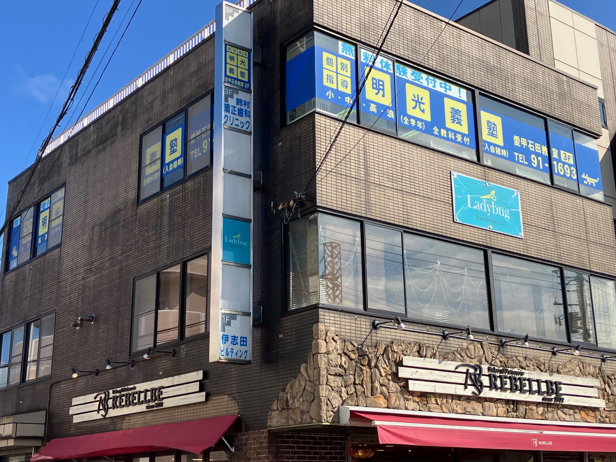 明光義塾