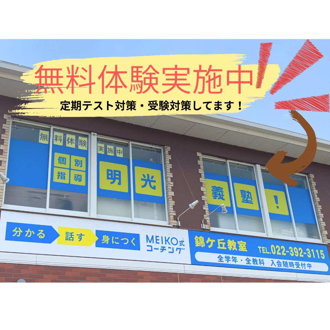 明光義塾