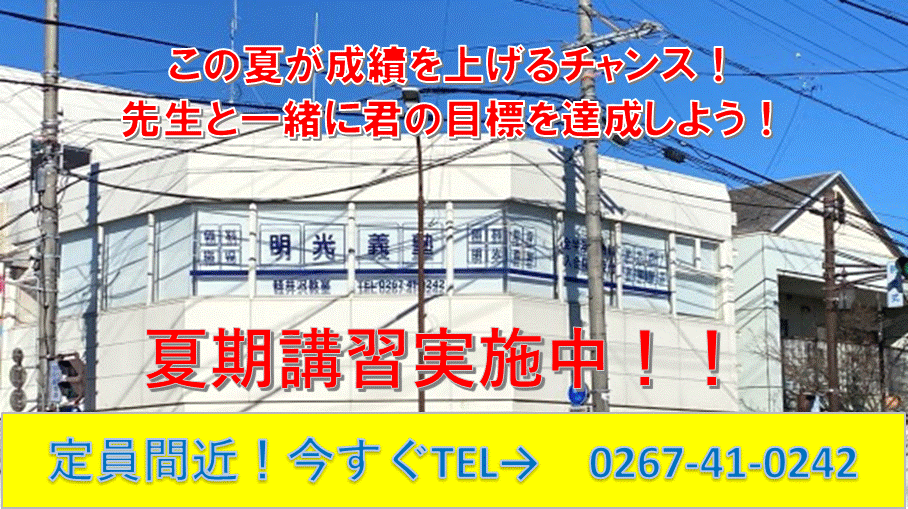 明光義塾