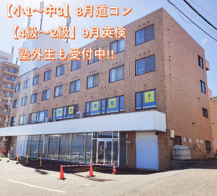 明光義塾