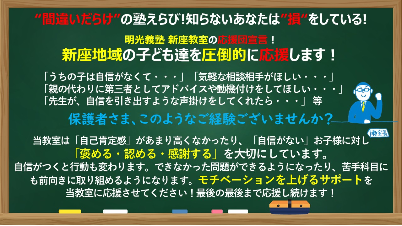 明光義塾