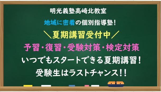 明光義塾