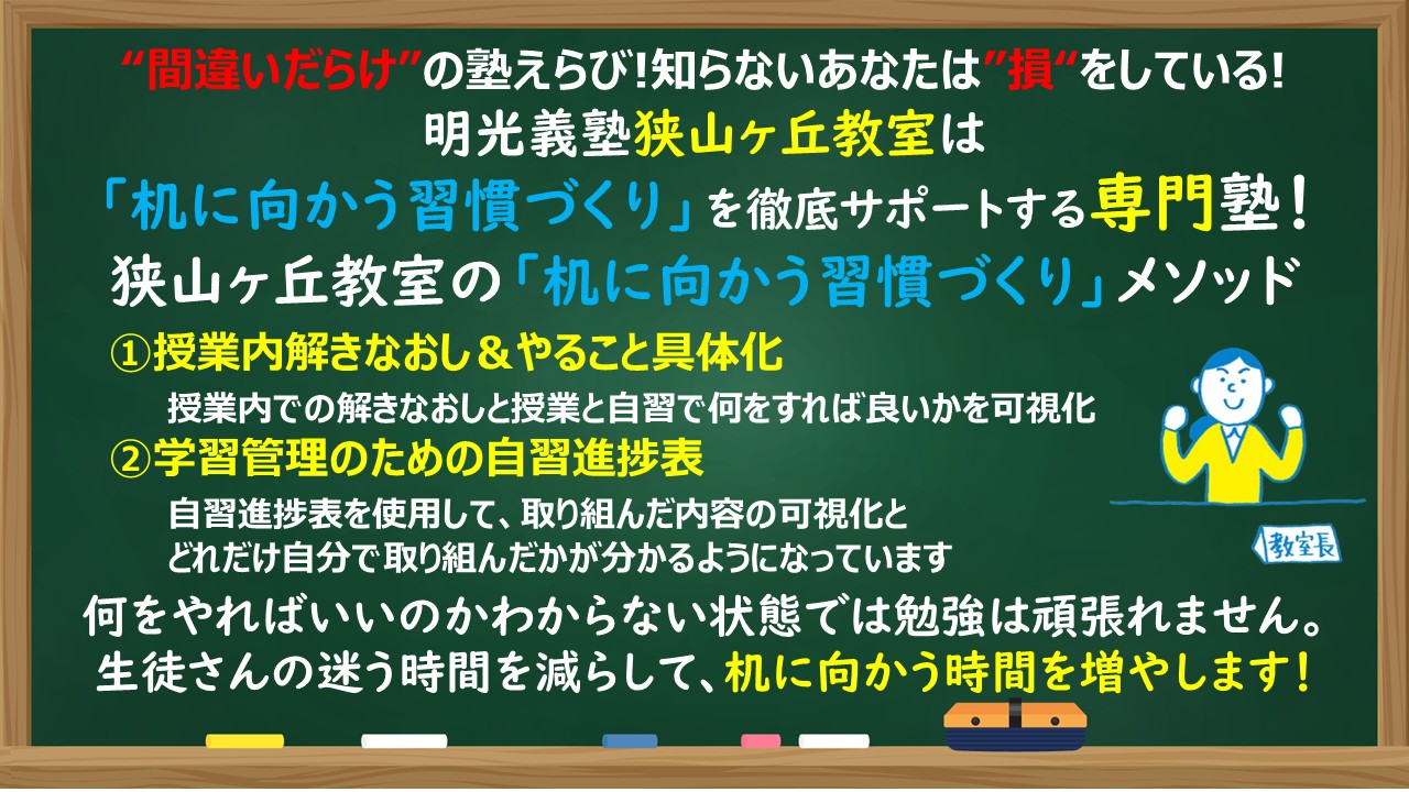明光義塾