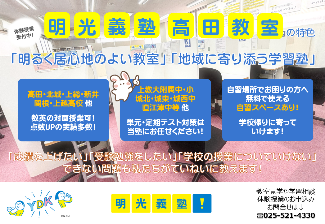 明光義塾