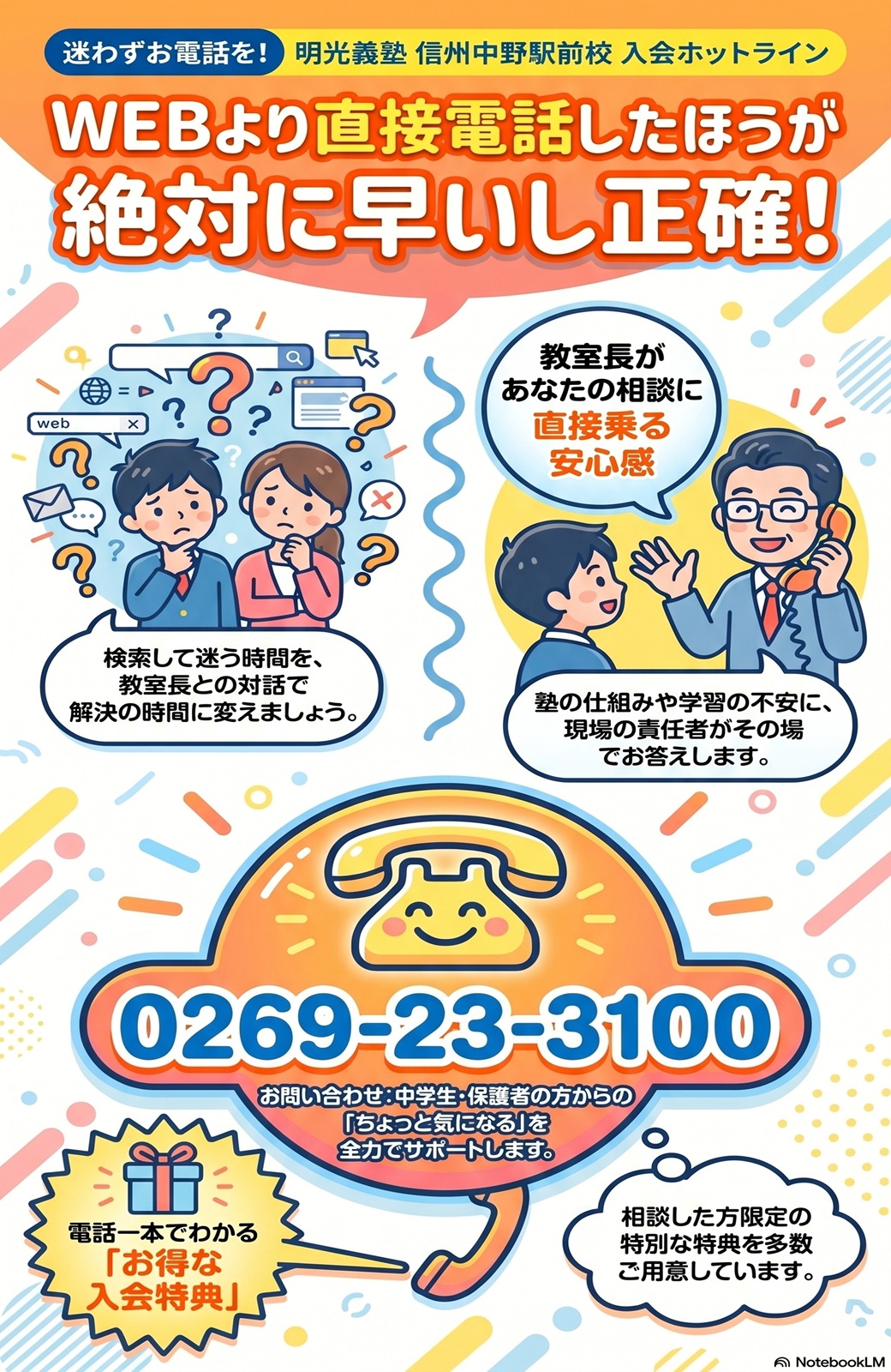 明光義塾