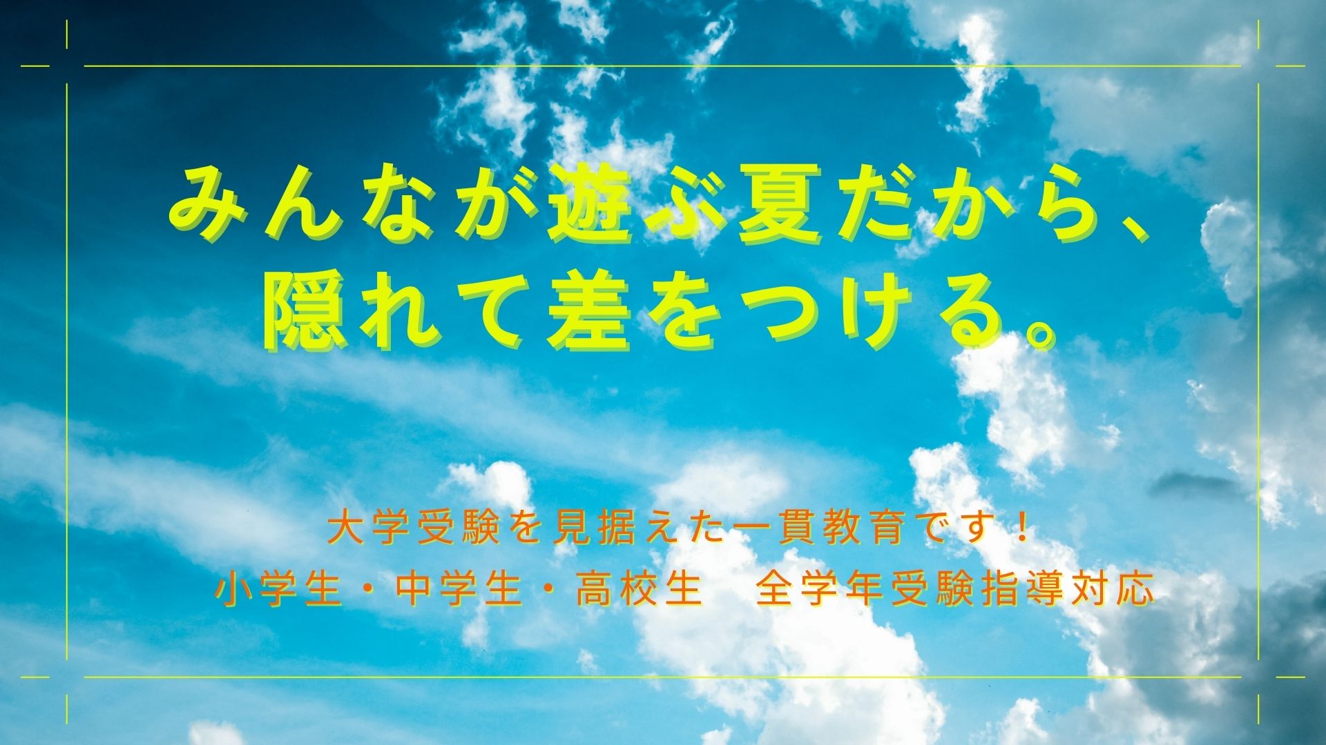 明光義塾