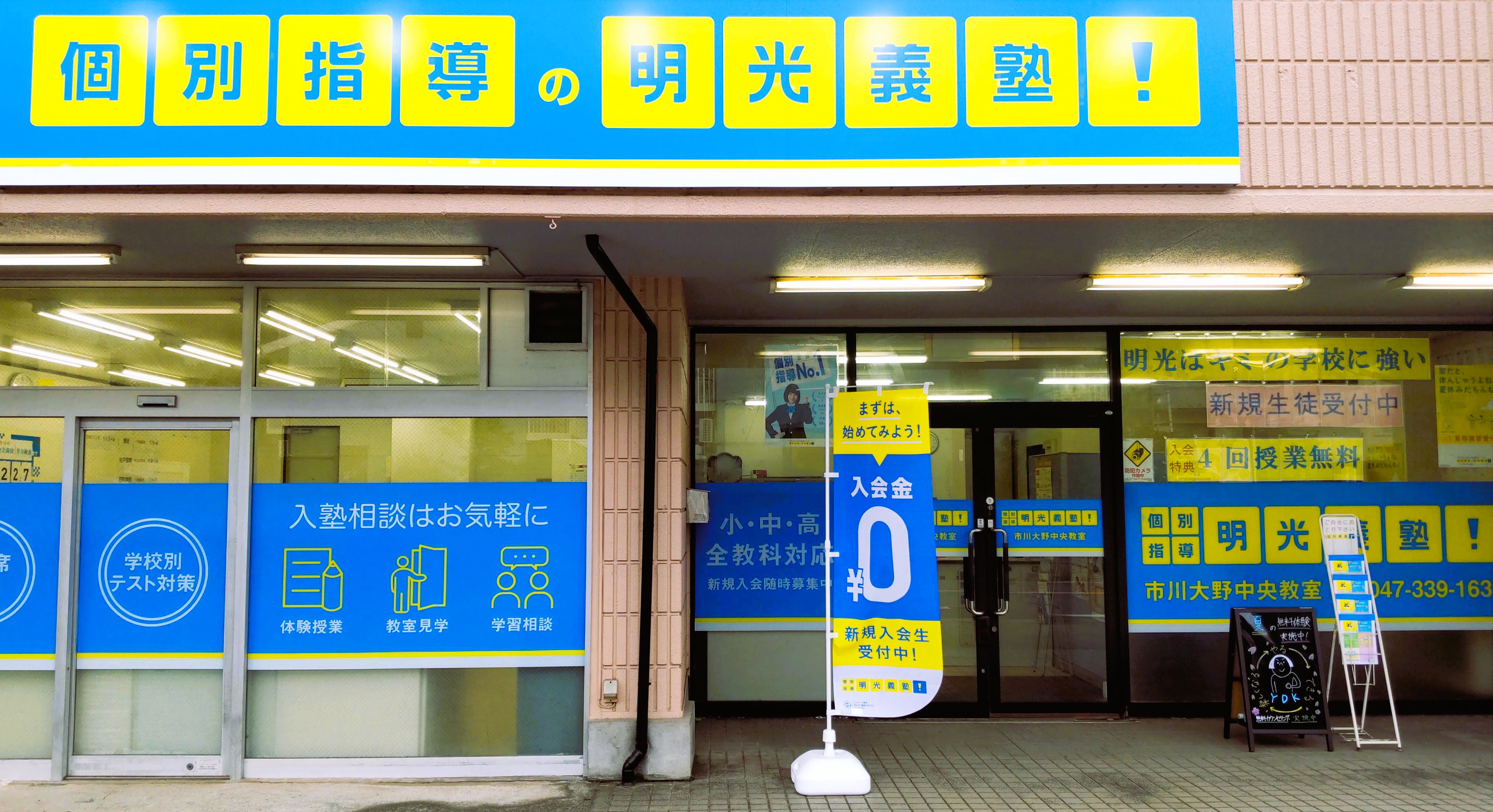 明光義塾