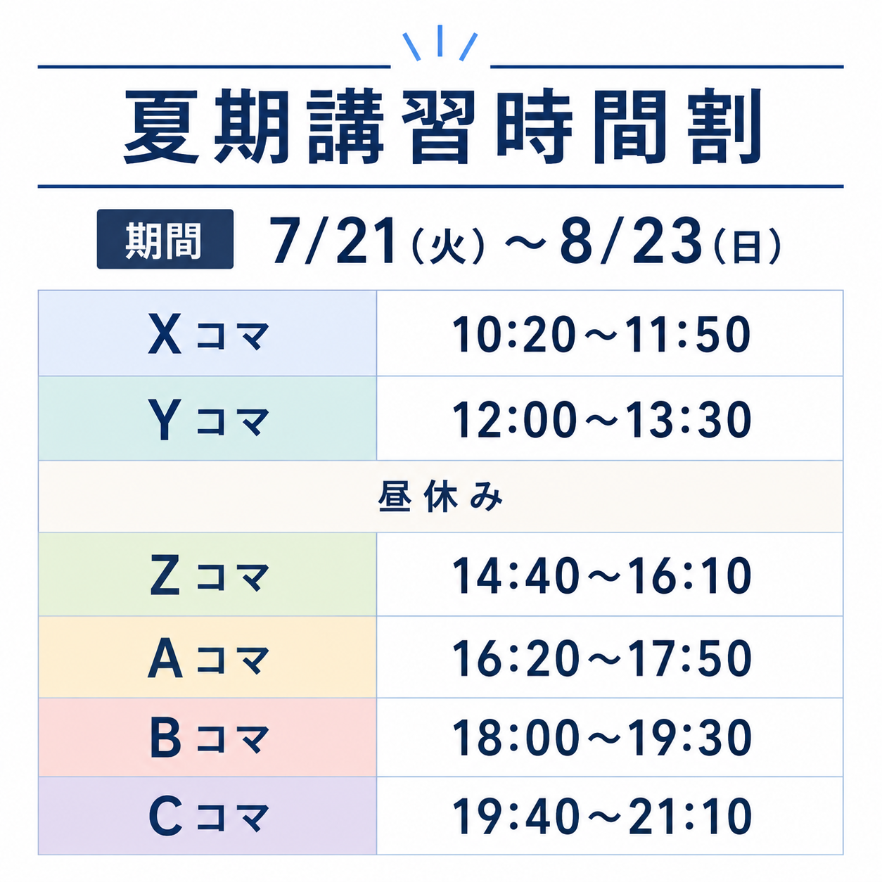 明光義塾