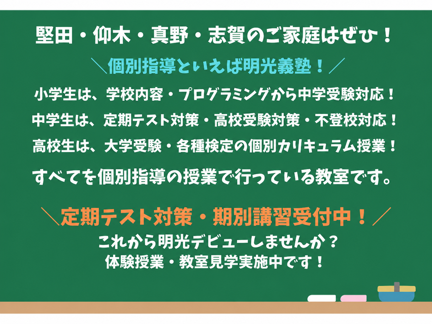 明光義塾