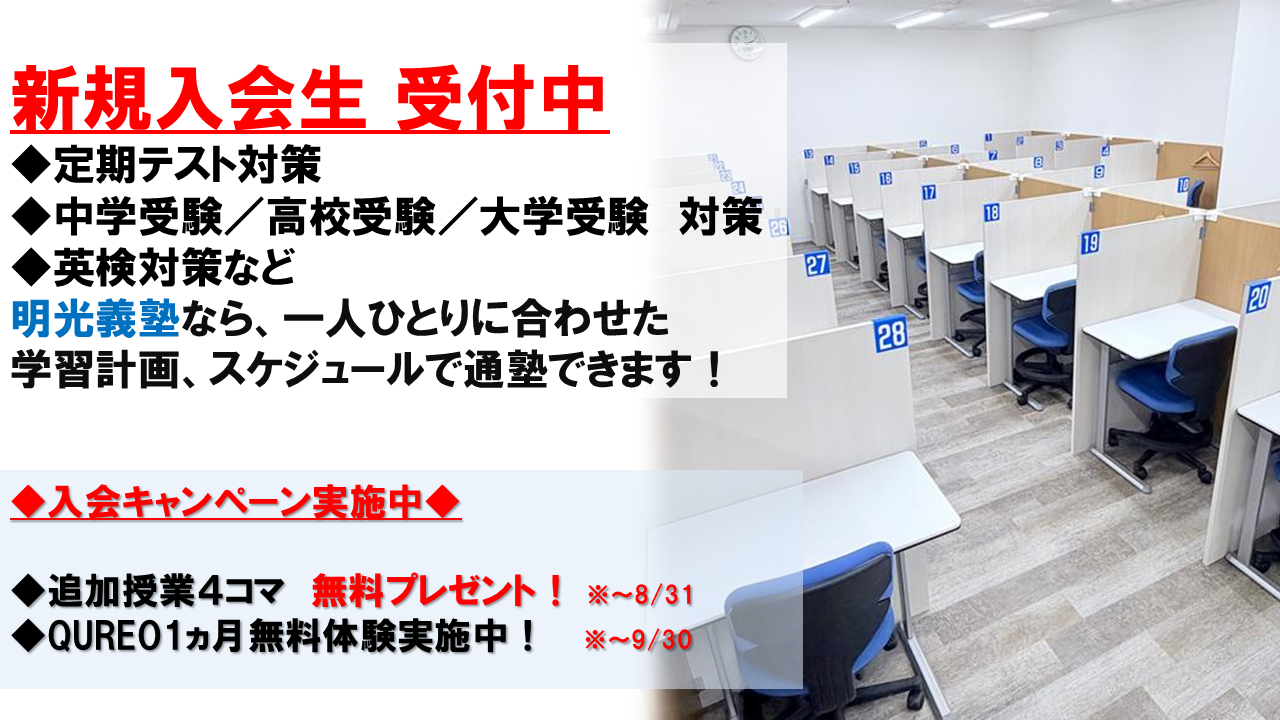 明光義塾