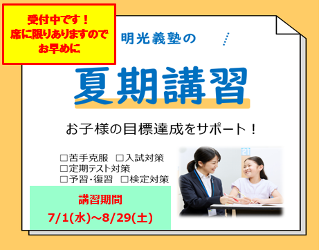 明光義塾