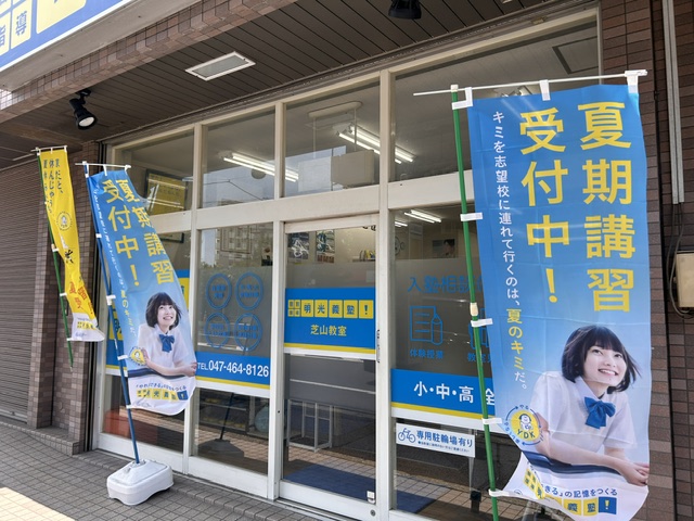 明光義塾