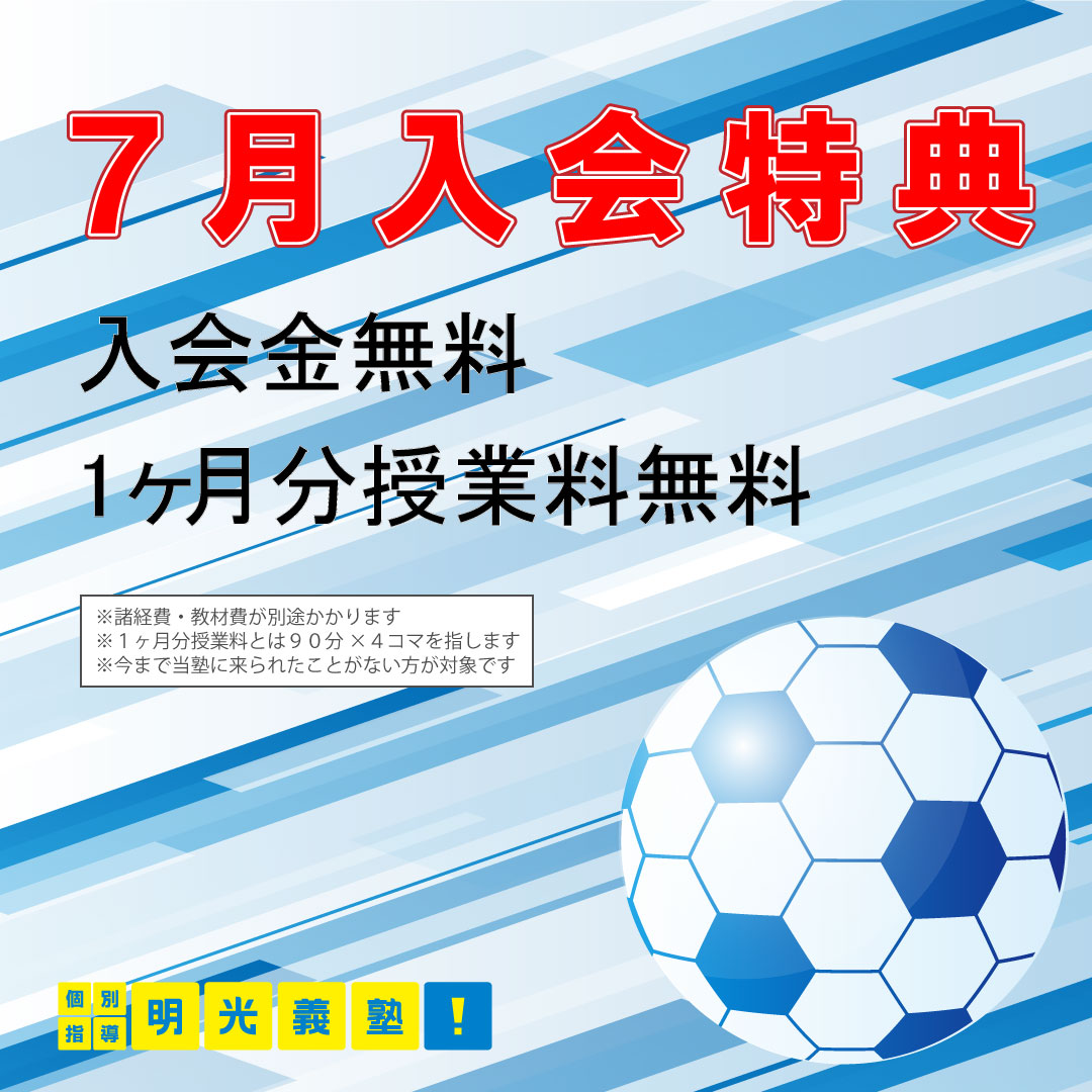 明光義塾