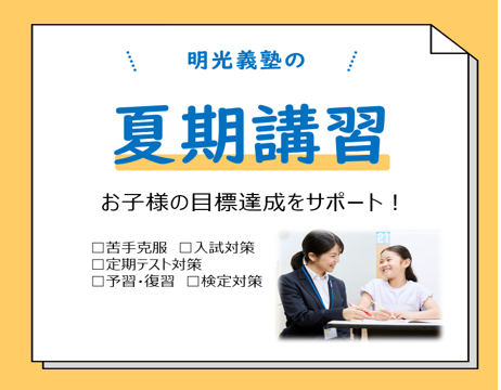 明光義塾
