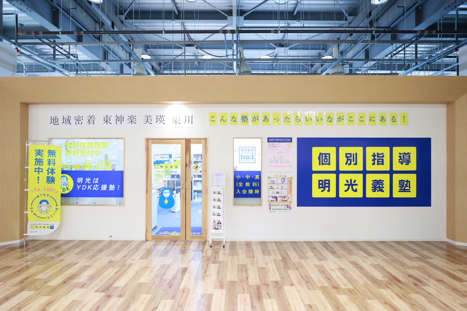明光義塾