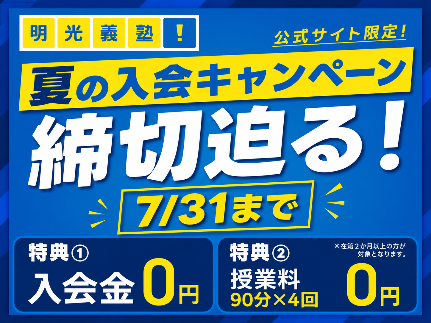 明光義塾