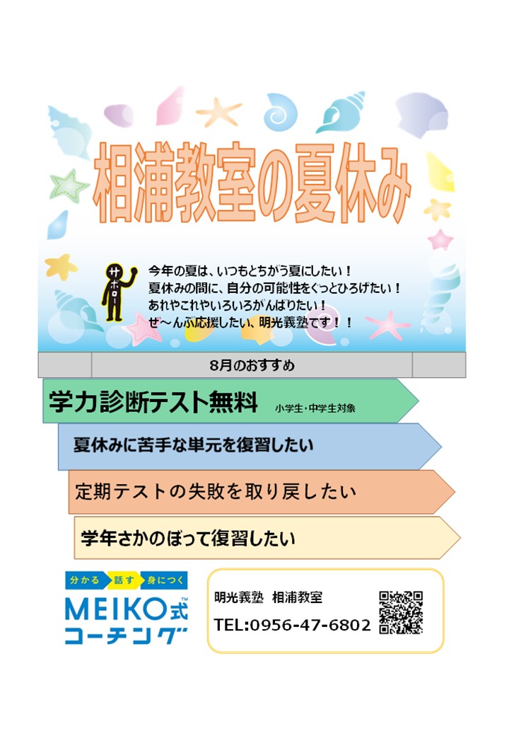 明光義塾