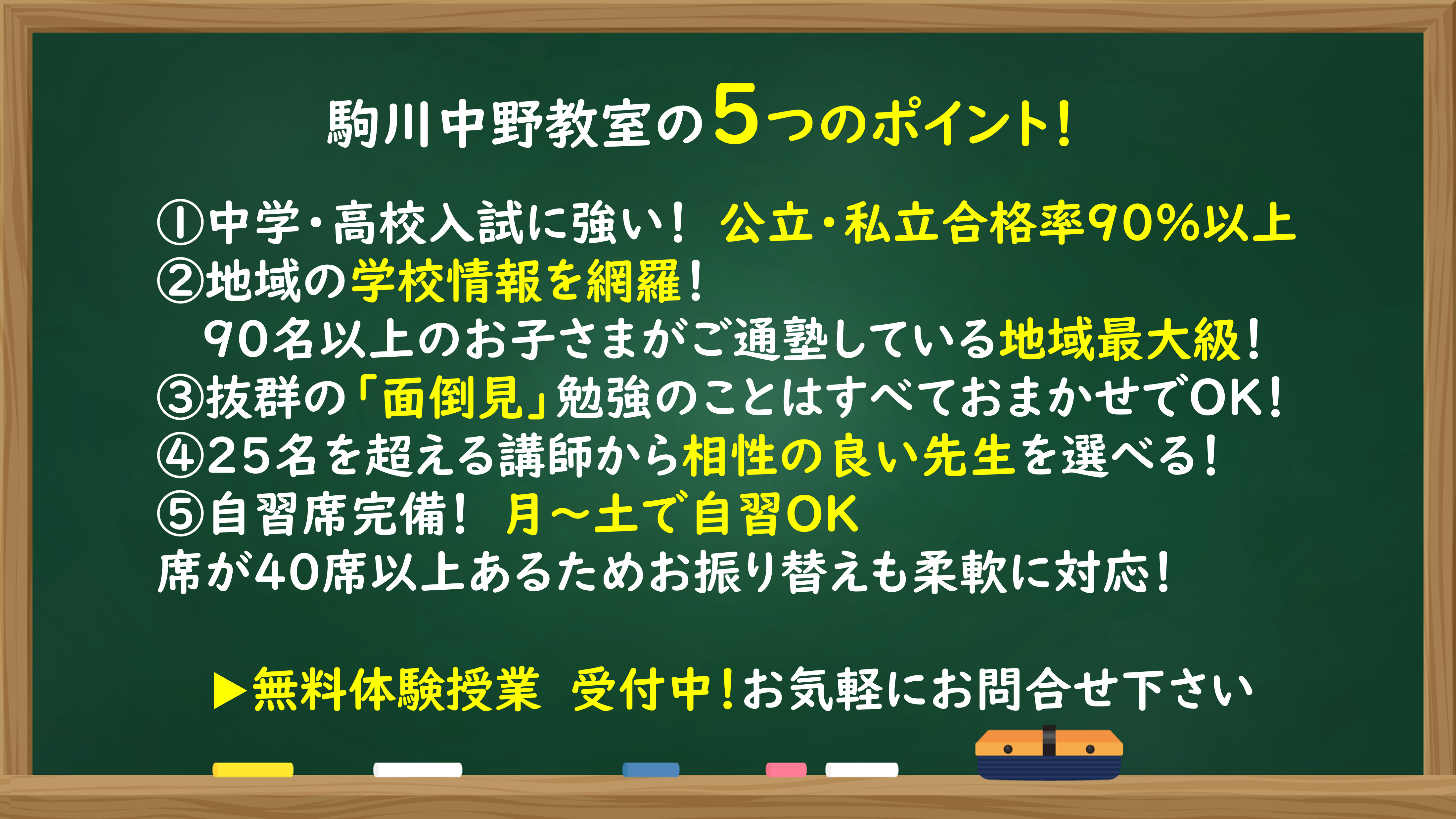 明光義塾