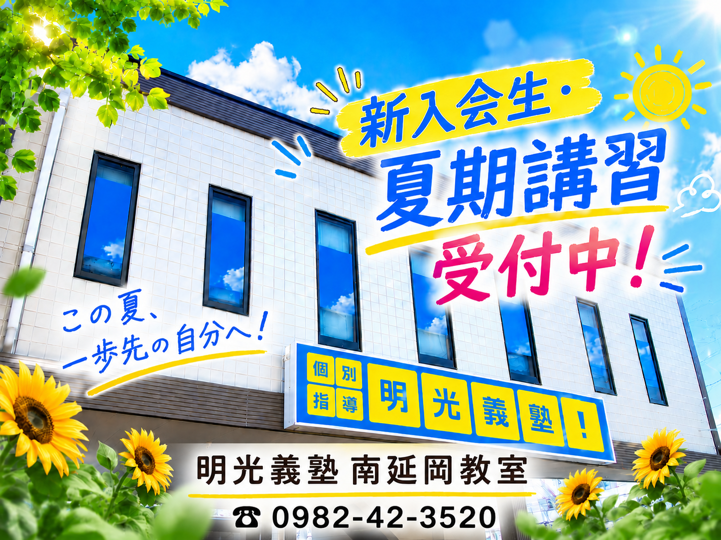 明光義塾