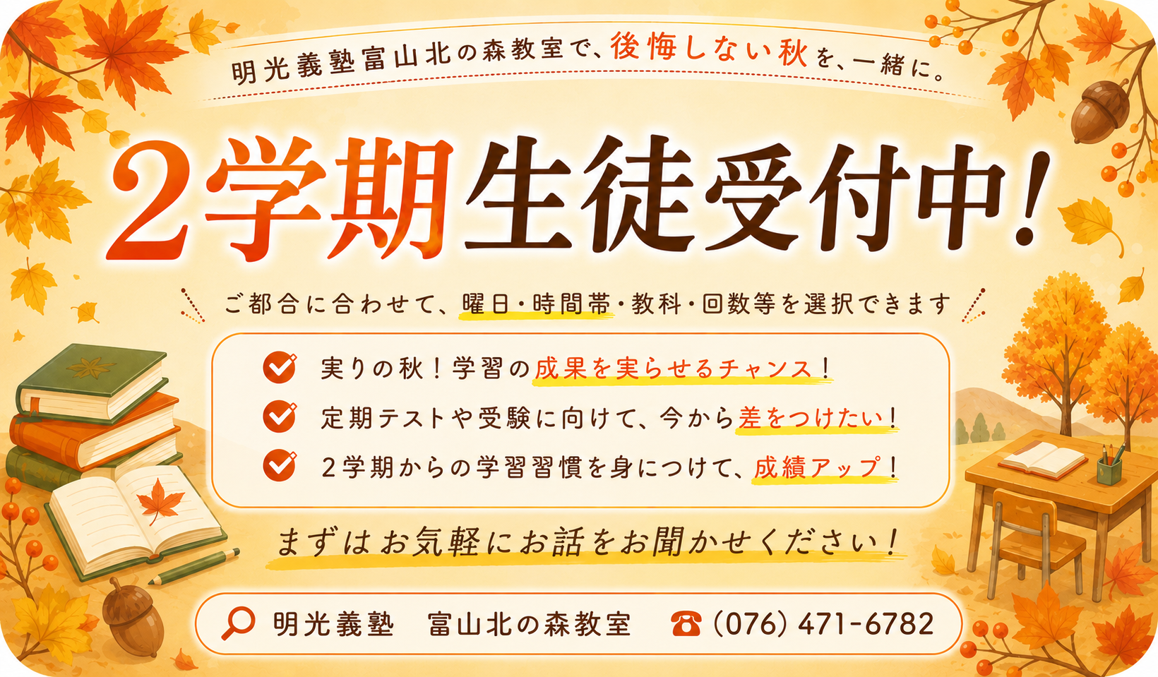 明光義塾