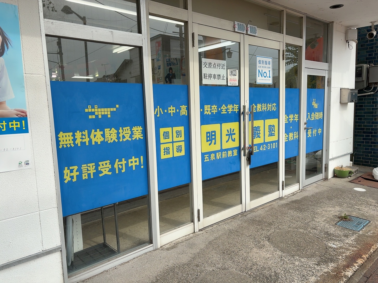 明光義塾