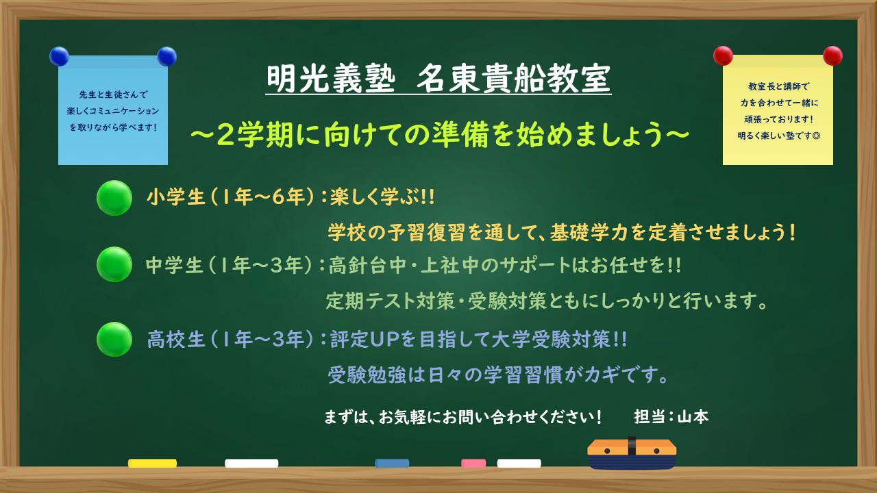 明光義塾