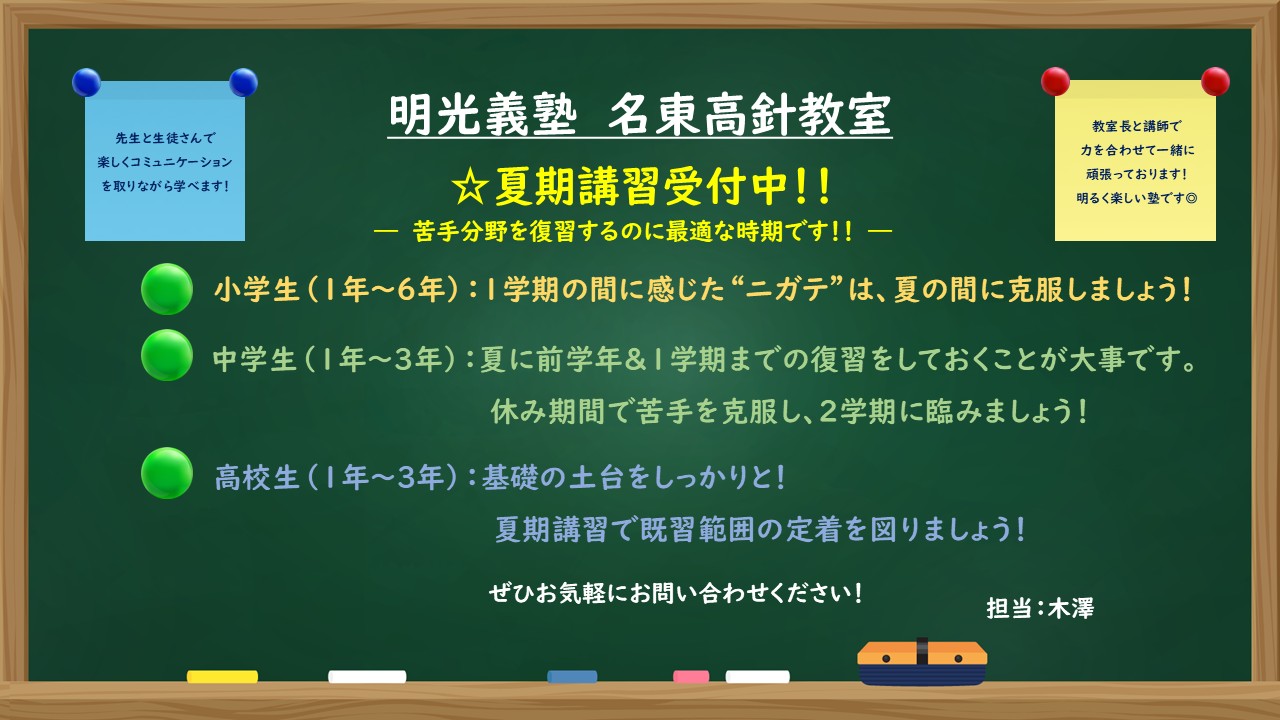明光義塾