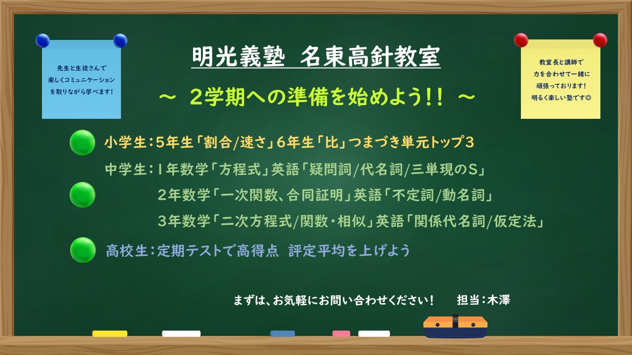 明光義塾