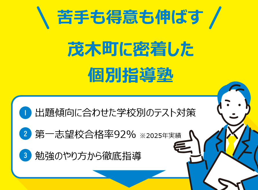 明光義塾