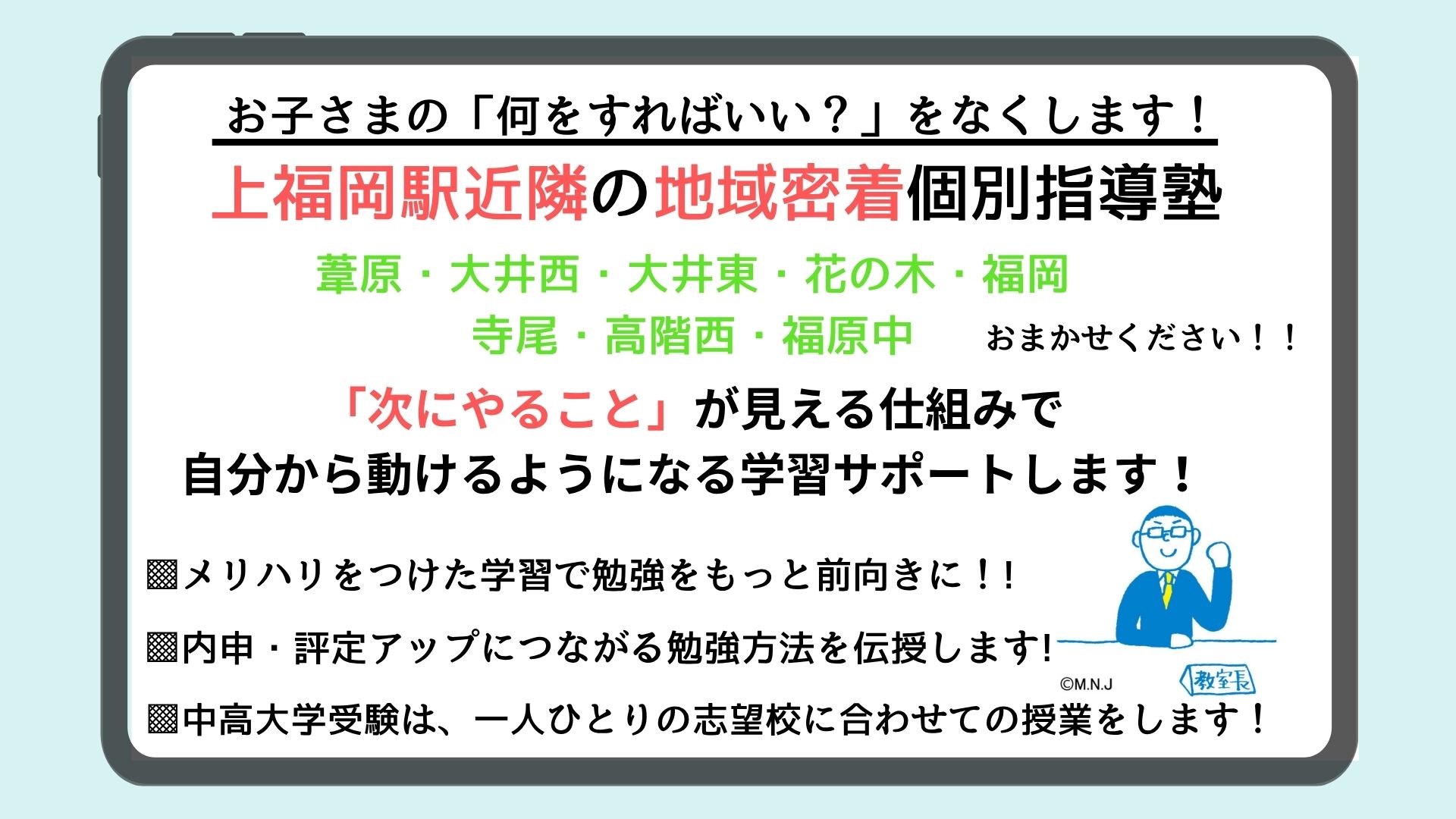 明光義塾