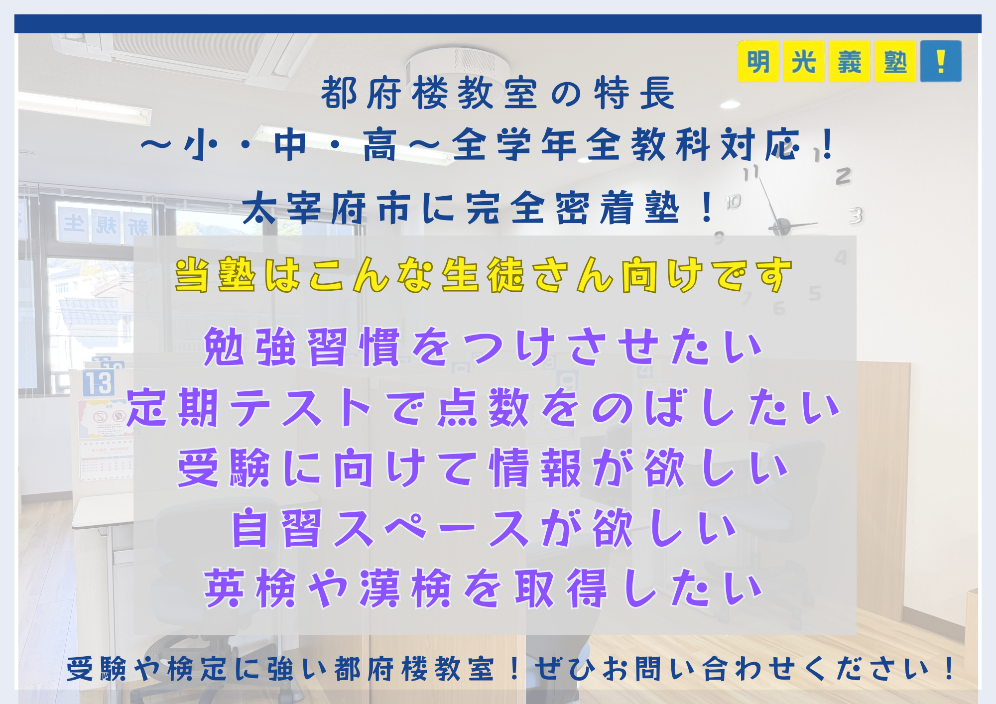 明光義塾