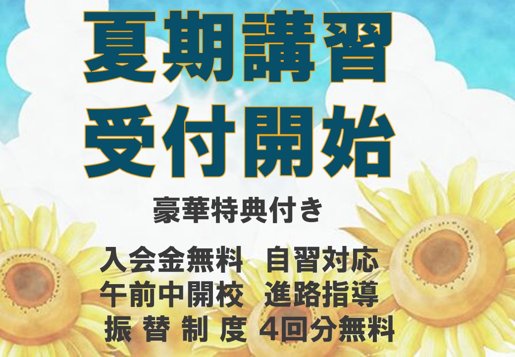 明光義塾