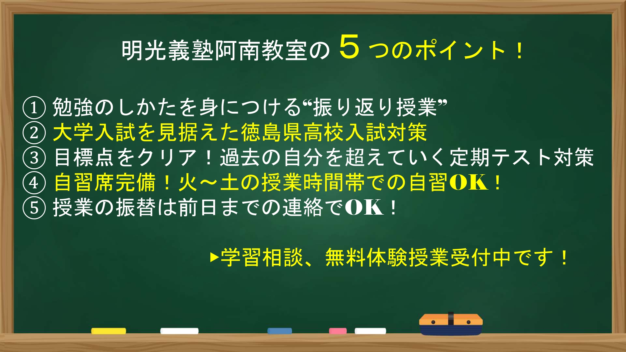 明光義塾