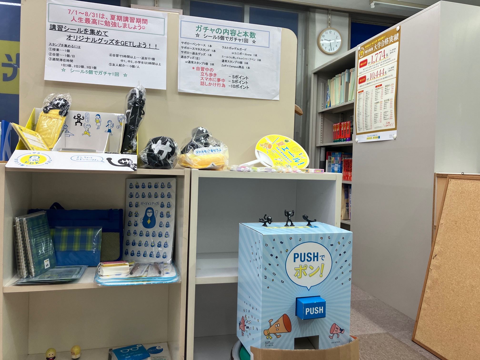 明光義塾