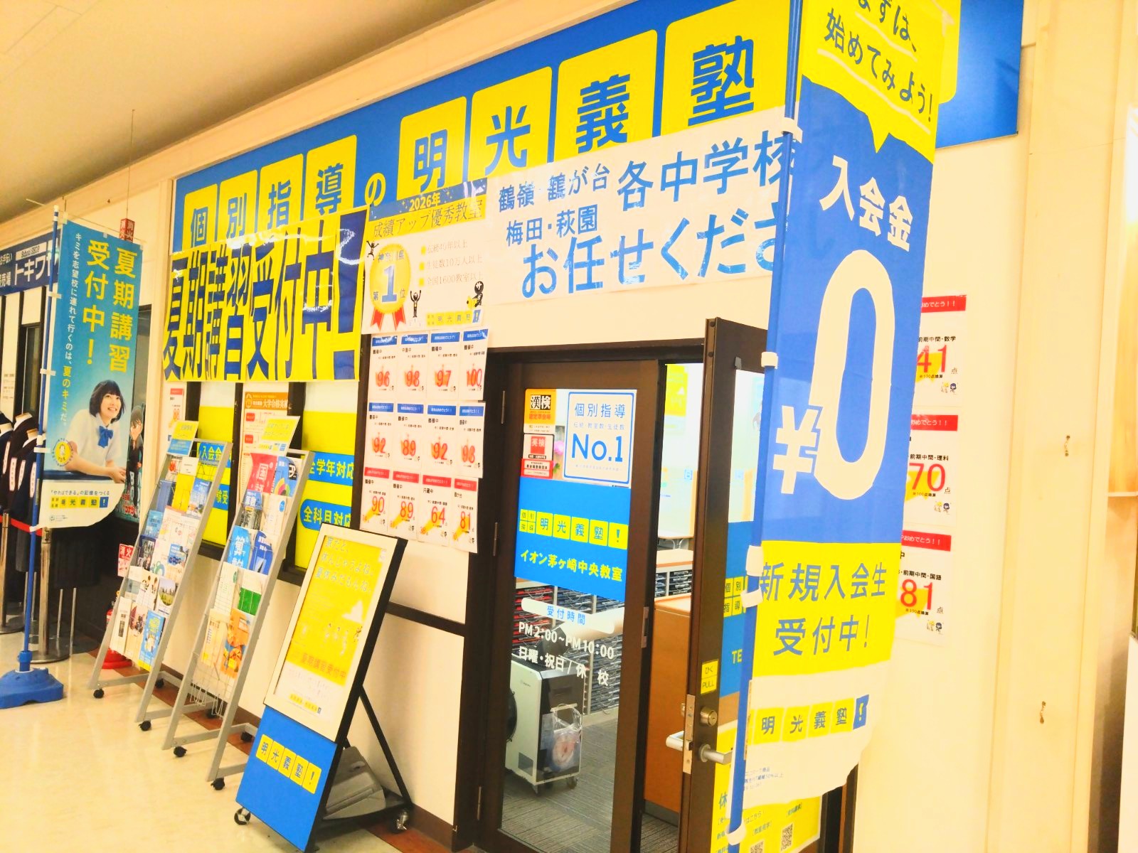 明光義塾