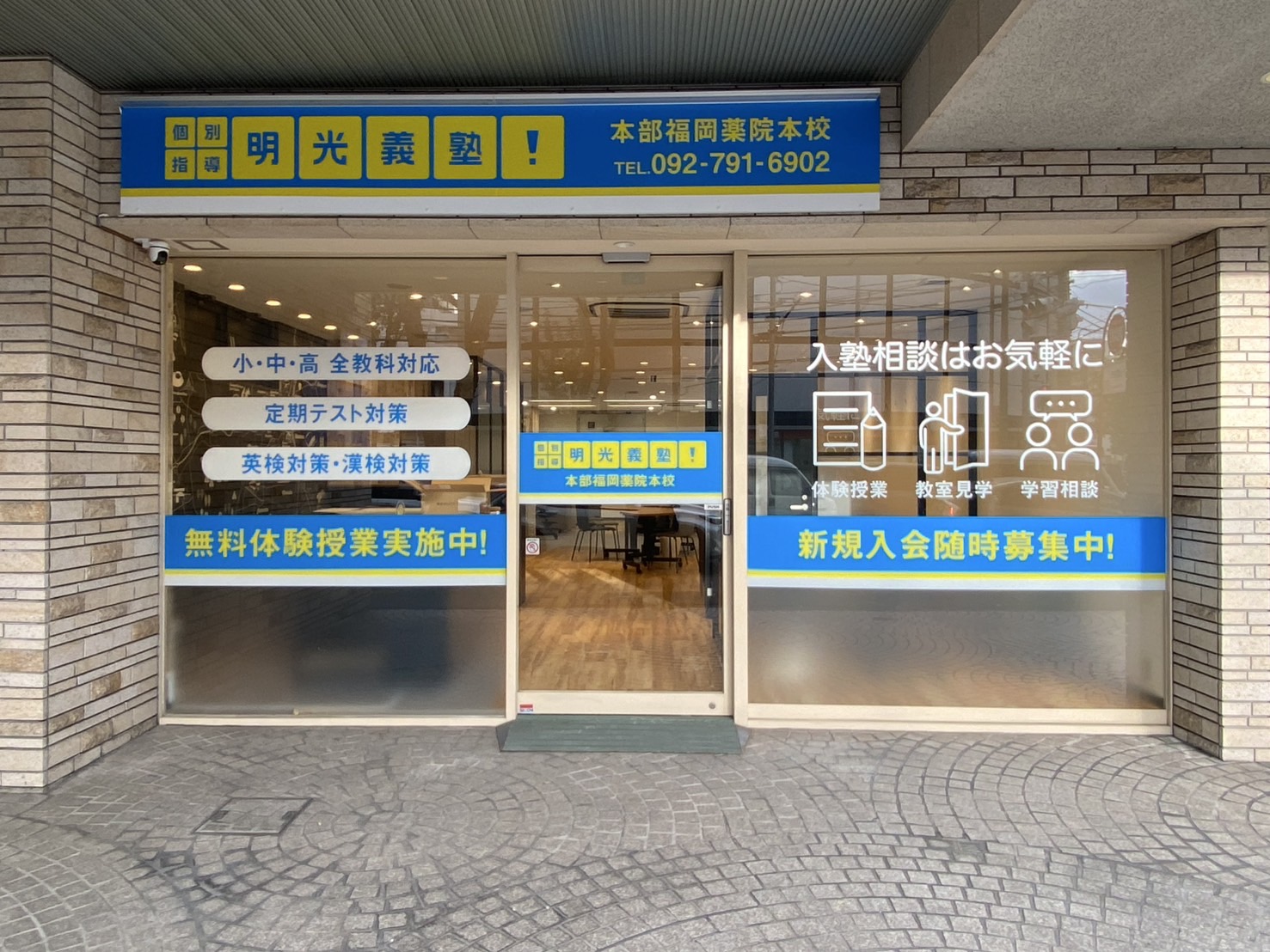 明光義塾
