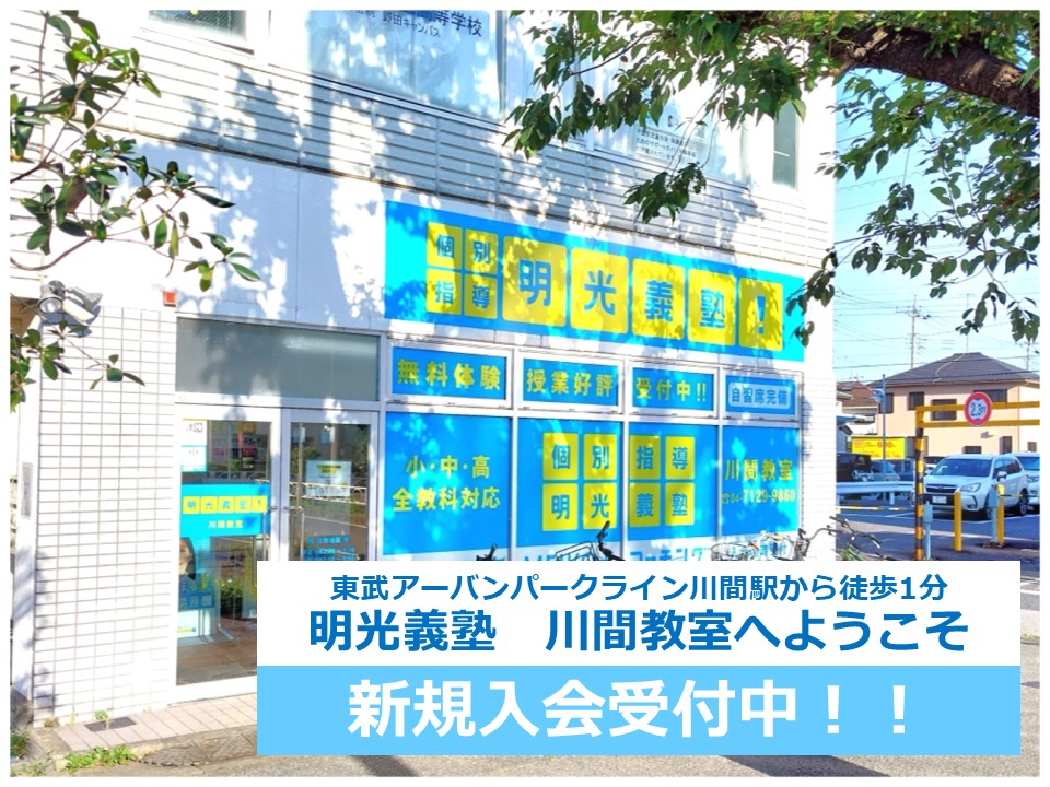 明光義塾