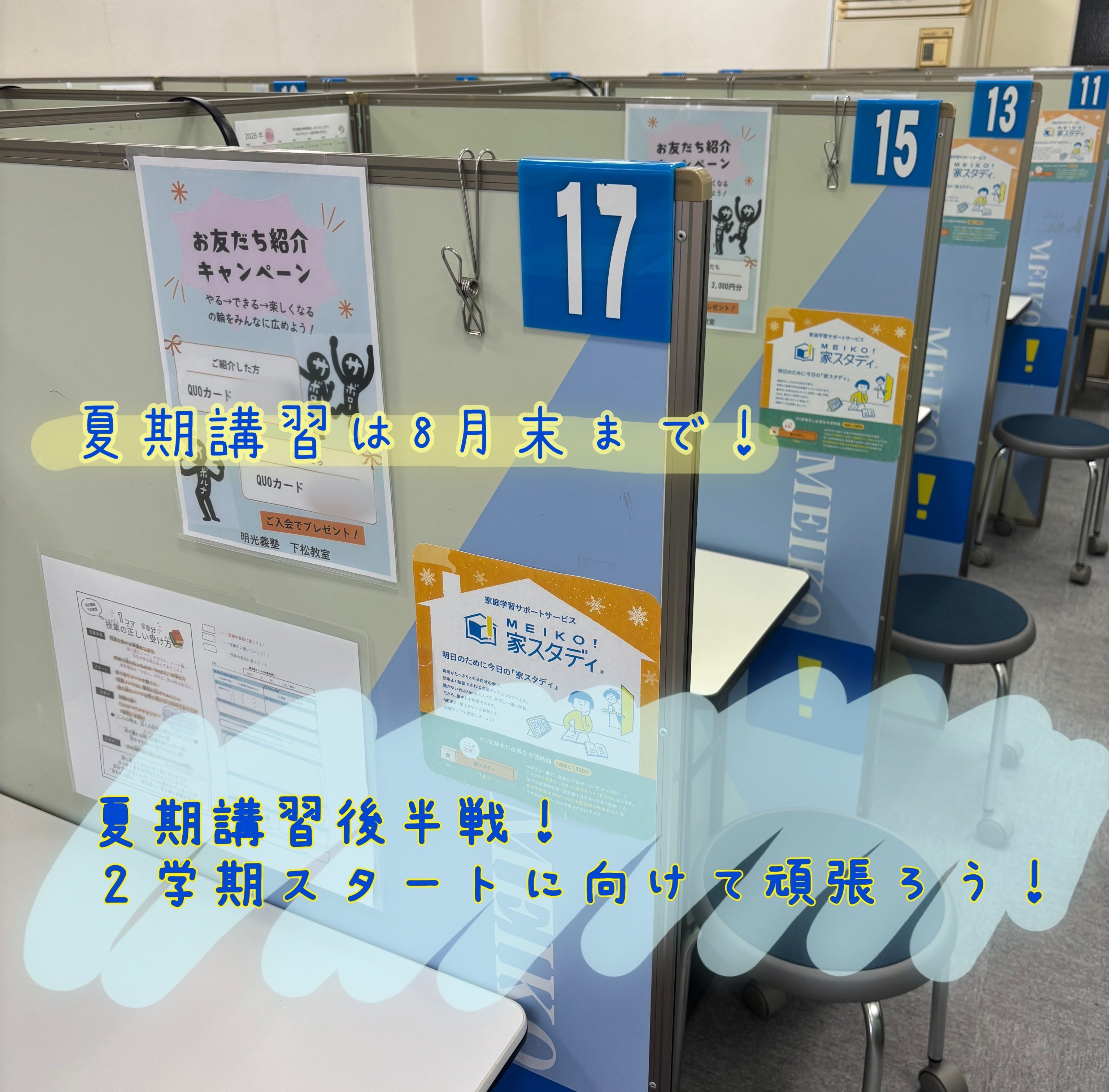 明光義塾