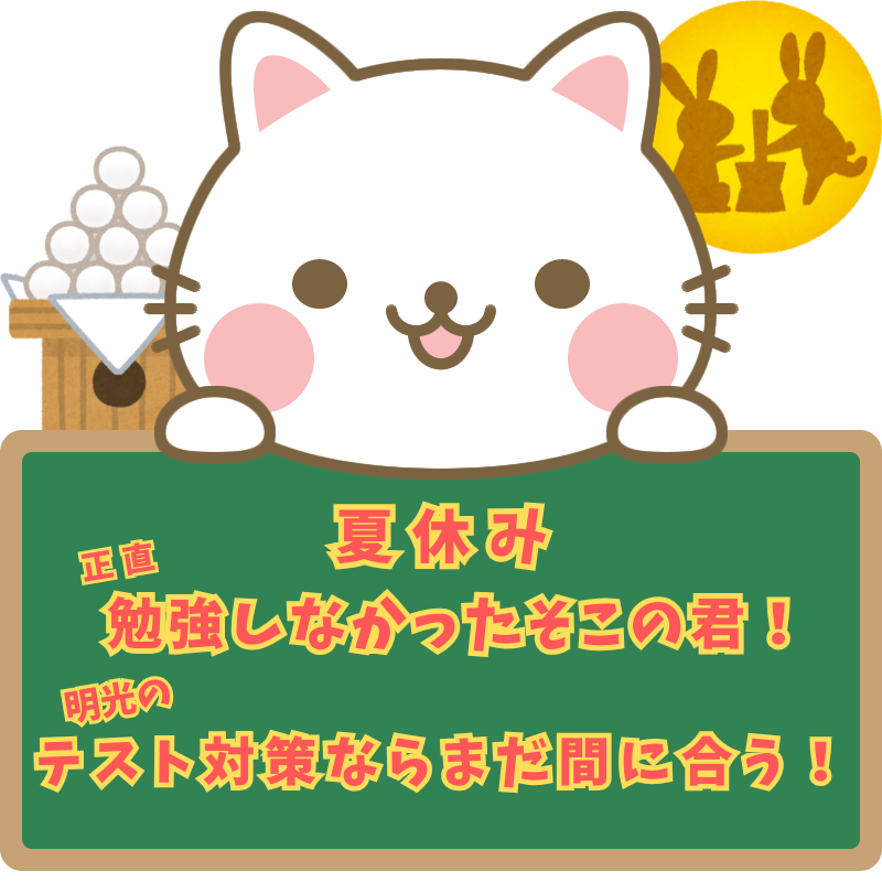 明光義塾