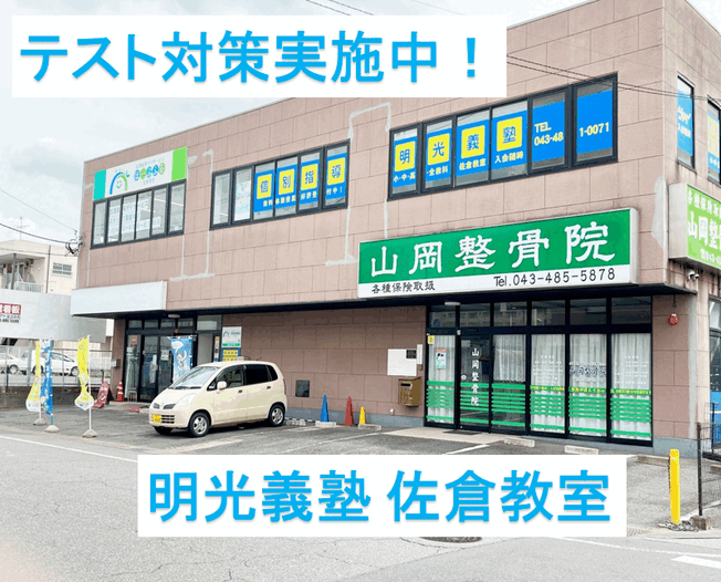 明光義塾
