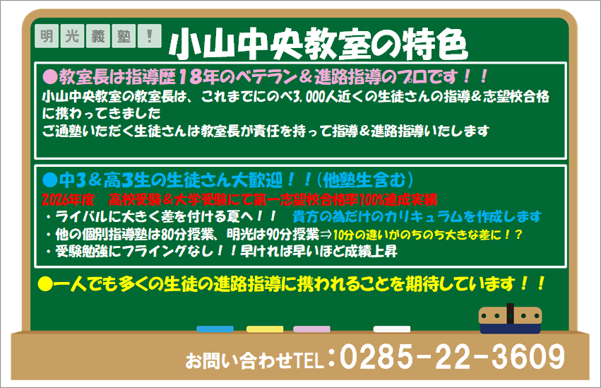 明光義塾
