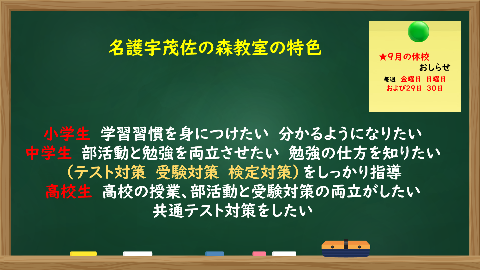 明光義塾